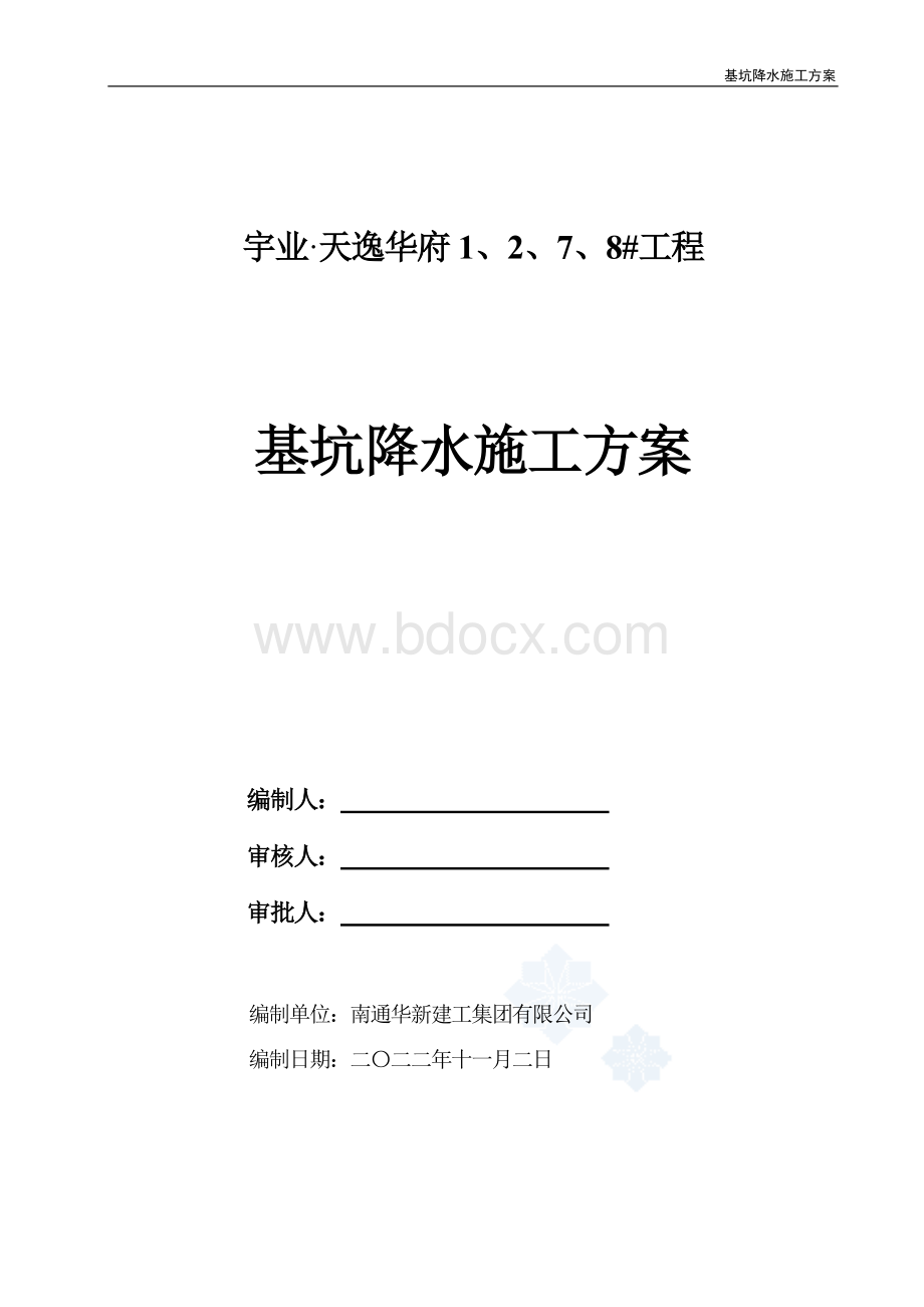 集水明排降水方案(初级版)Word文档下载推荐.doc