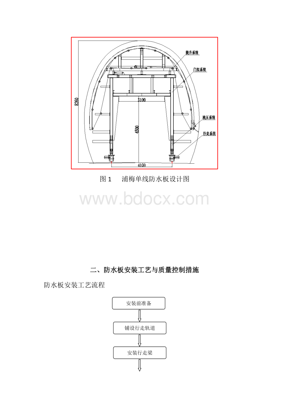 防水板台车选型和安装工艺(1)文档格式.doc_第3页