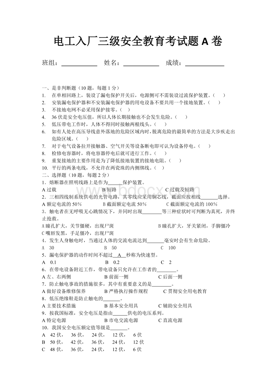 企业电工安全培训试题(附答案).doc