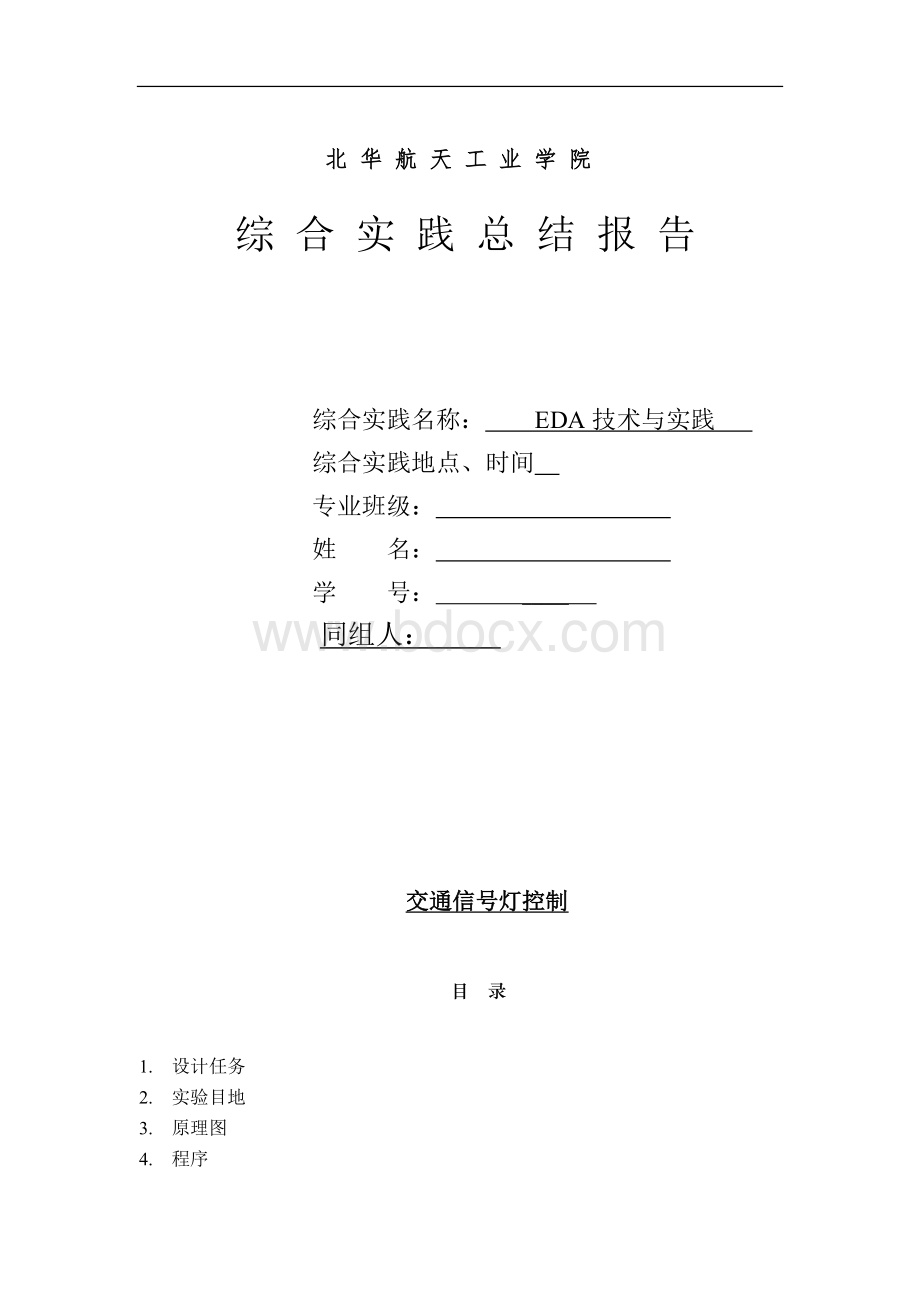 交通信号灯控制文档格式.doc