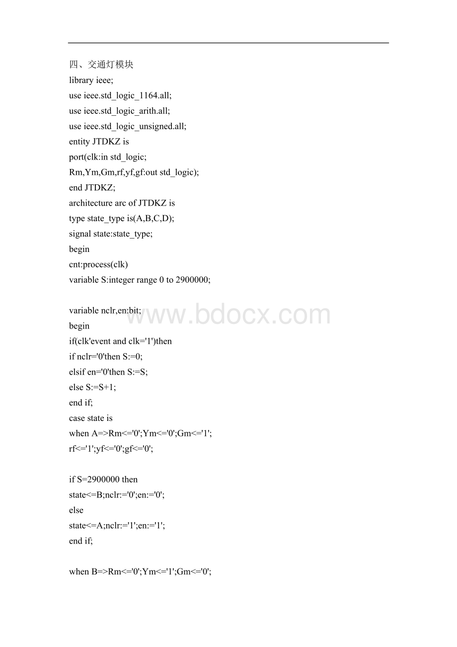 交通信号灯控制文档格式.doc_第3页