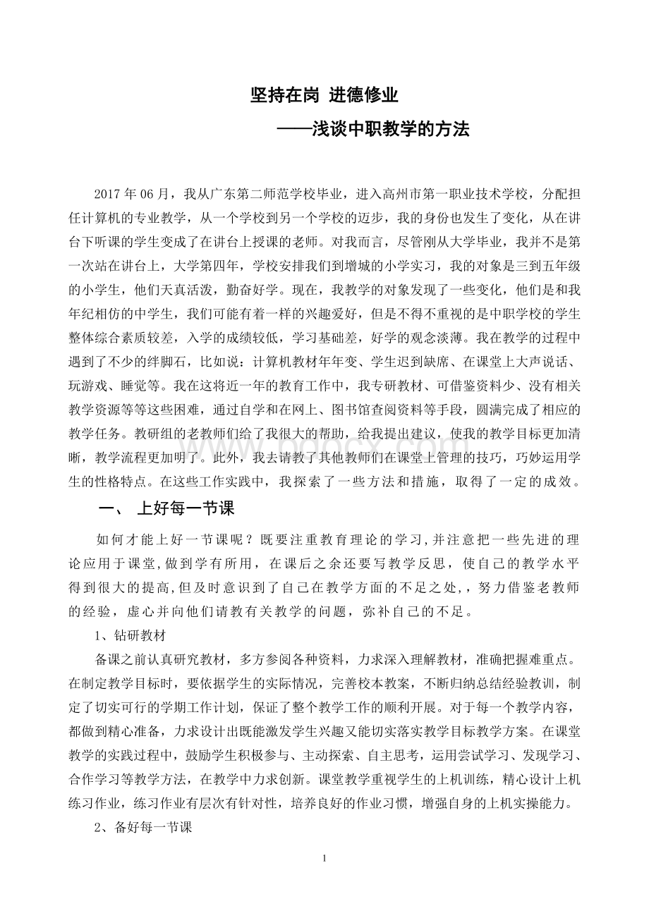 中职教育论文正式版Word文档下载推荐.doc