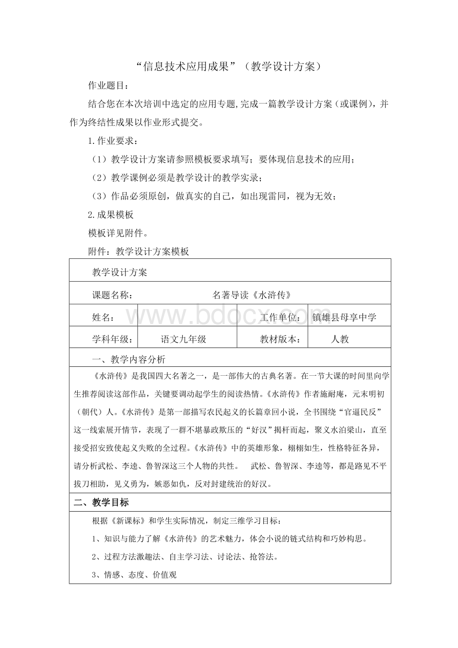 信息技术应用成果(教学设计方案)语文2Word格式.doc