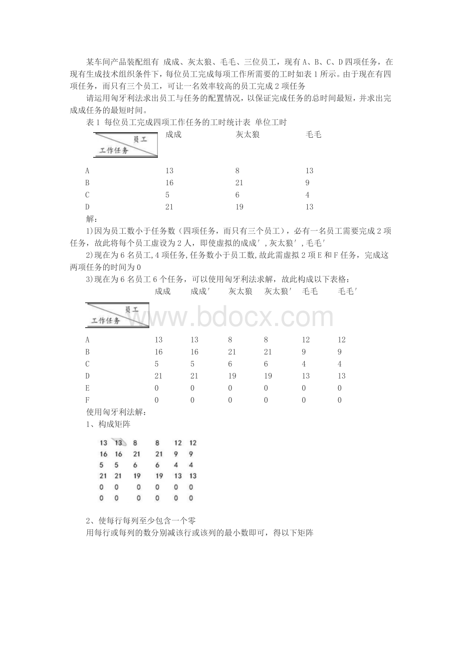 人力资源管理师三级真题及答案Word下载.doc_第2页