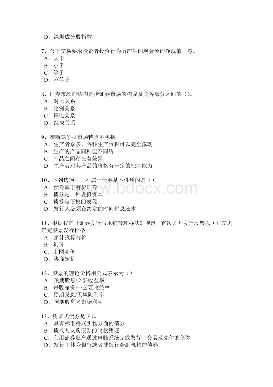 上半年山西省证券从业资格考试证券市场法律法规概述考试题.doc_第2页