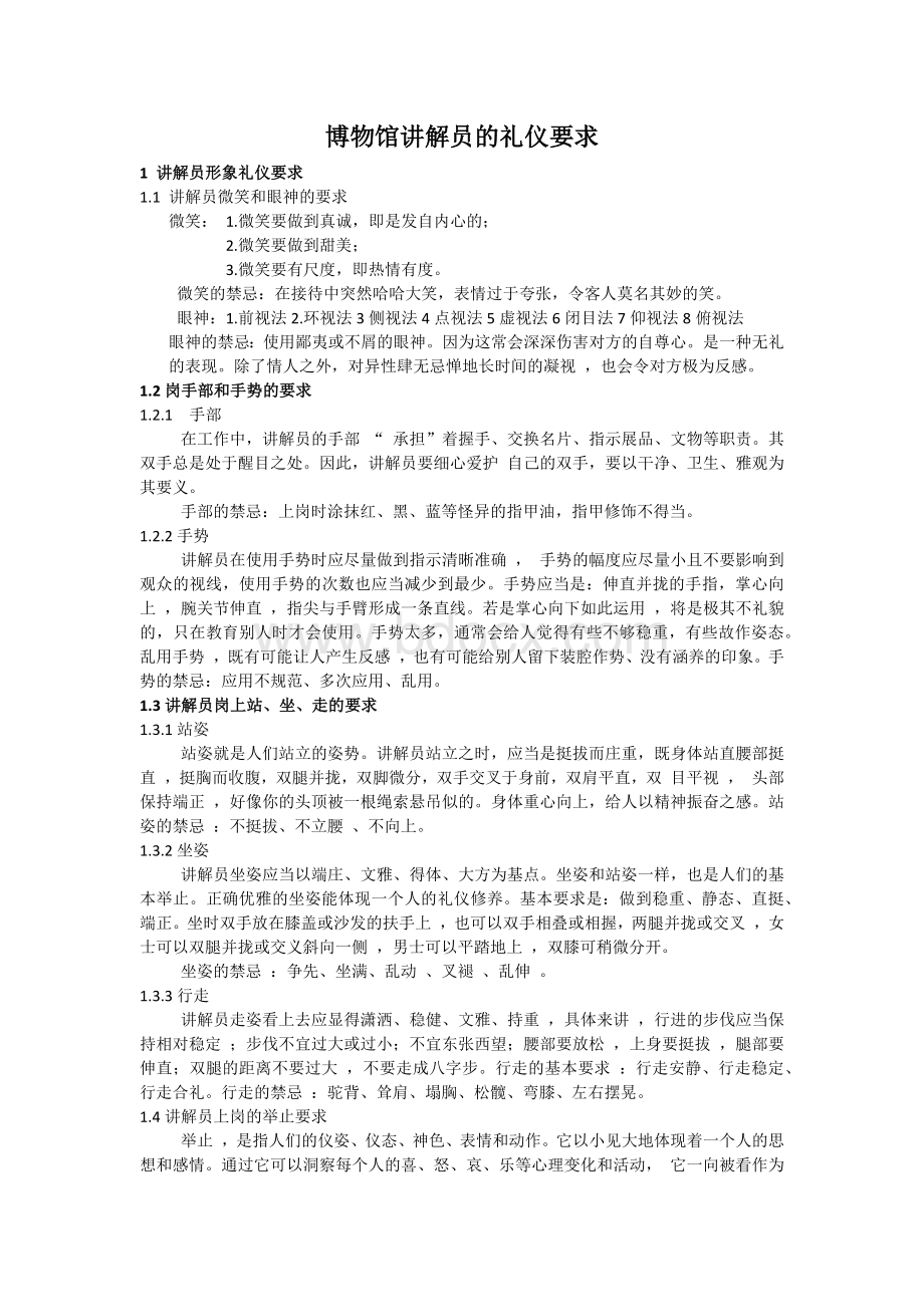 博物馆讲解员的礼仪要求Word格式.docx