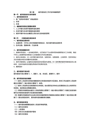 城市规划的工作内容和编制程序Word文档格式.doc