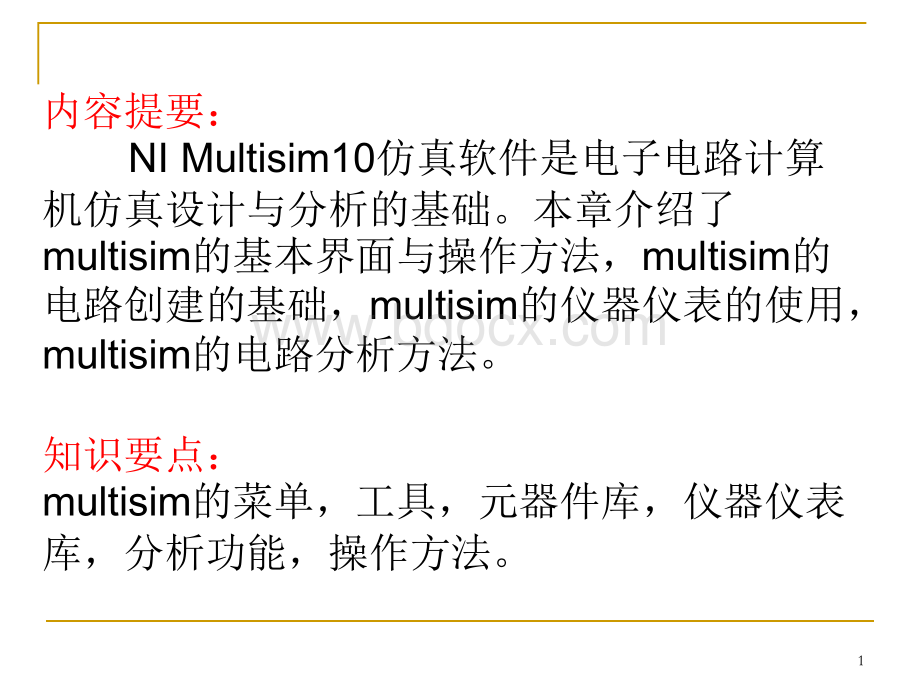 Multisim10基本操作.ppt