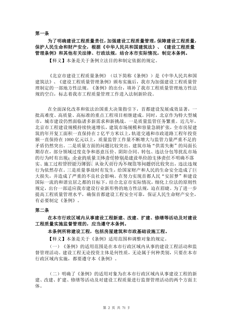 北京市建设工程质量条例及条文解释资料下载.pdf_第2页