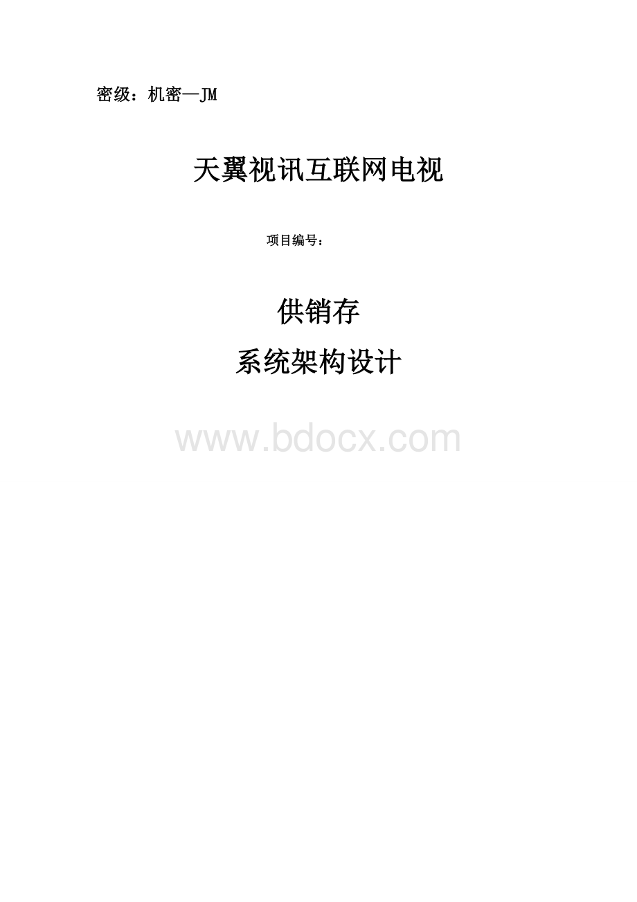 供销存设计文档整合.doc_第1页