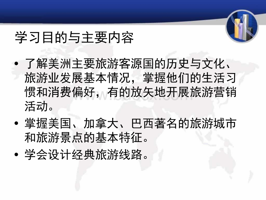 主要客源国之美国优质PPT.ppt_第2页