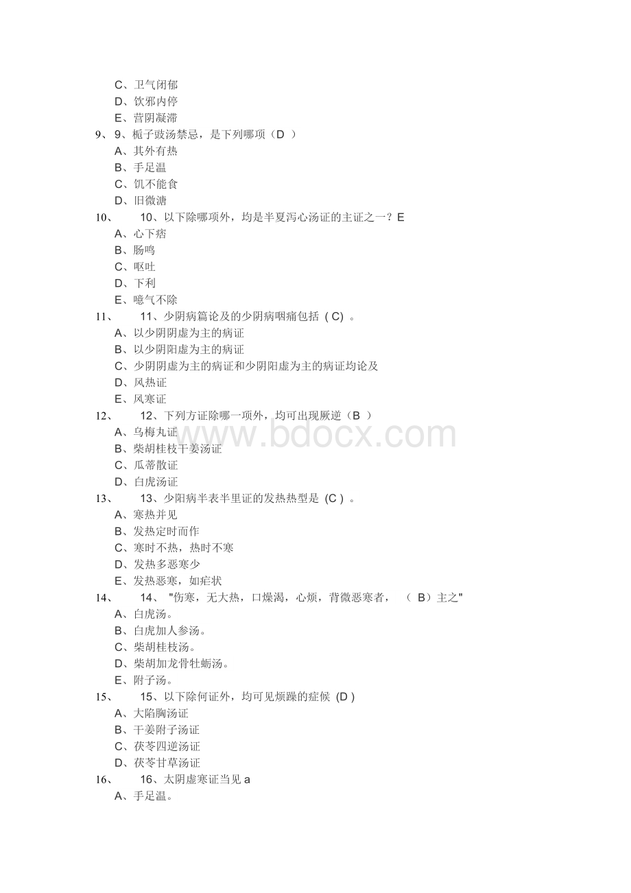 伤寒论国医通习题及答案全集.doc_第2页