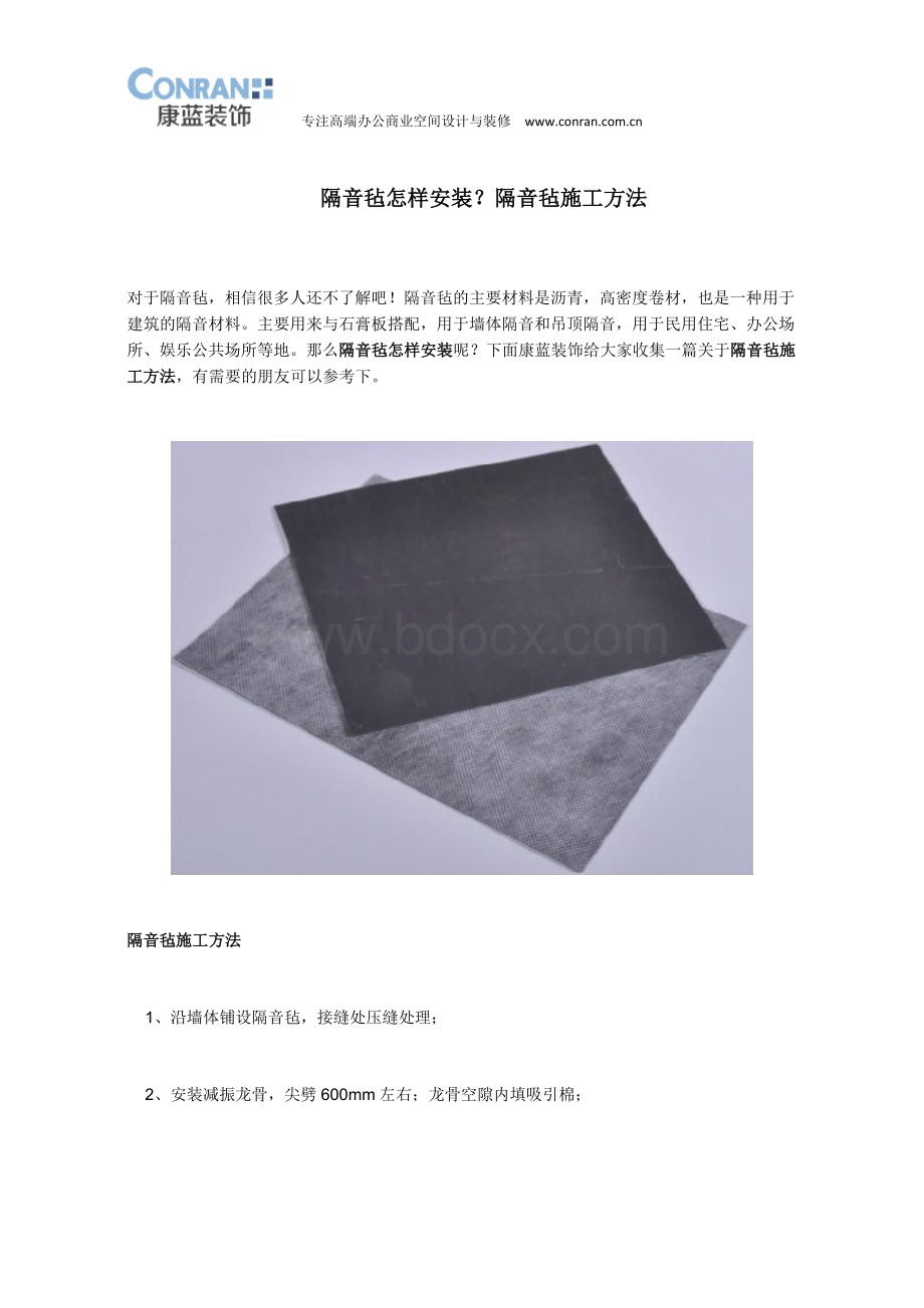 隔音毡施工方法.docx