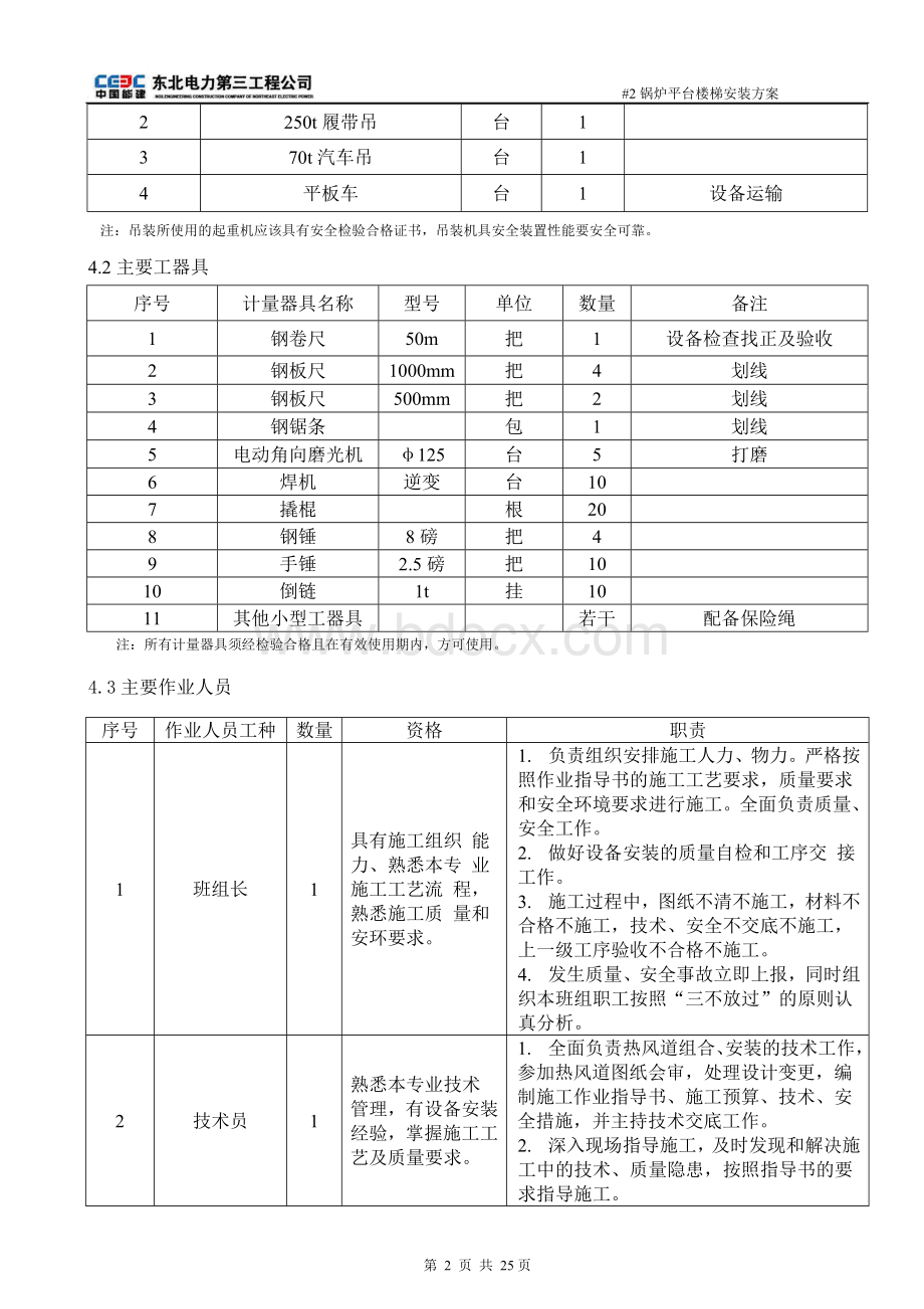 锅炉平台楼梯安装方案终版Word文档下载推荐.doc_第3页