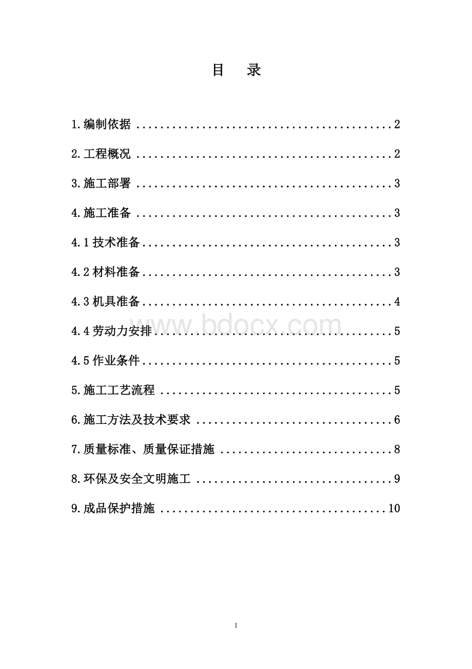 隔墙砌筑施工方案.doc