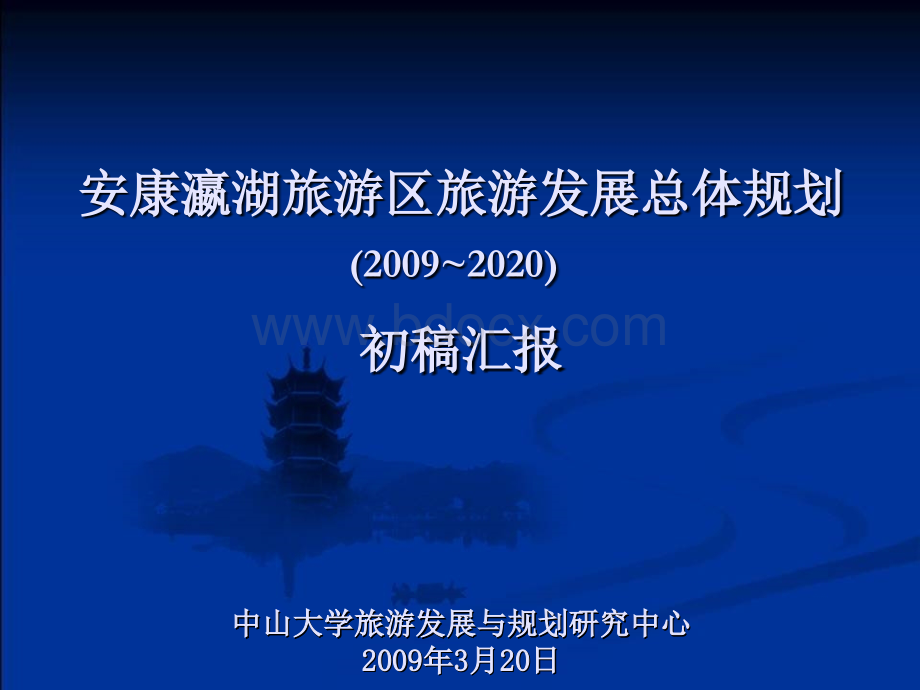 A安康瀛湖旅游区3.18PPT课件下载推荐.ppt