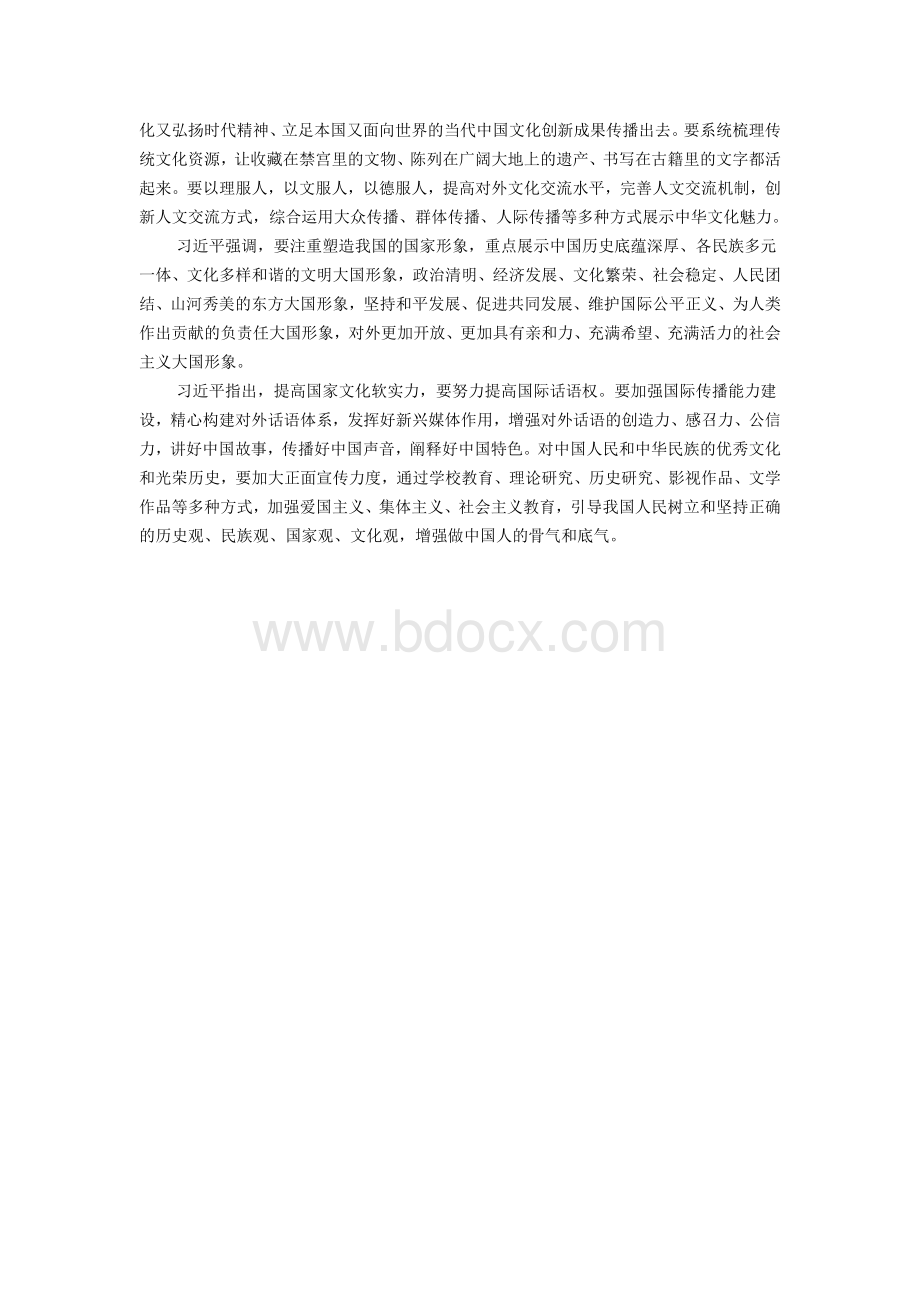 习近平在中共中央政治局第十二次集体学习时强调.doc_第2页