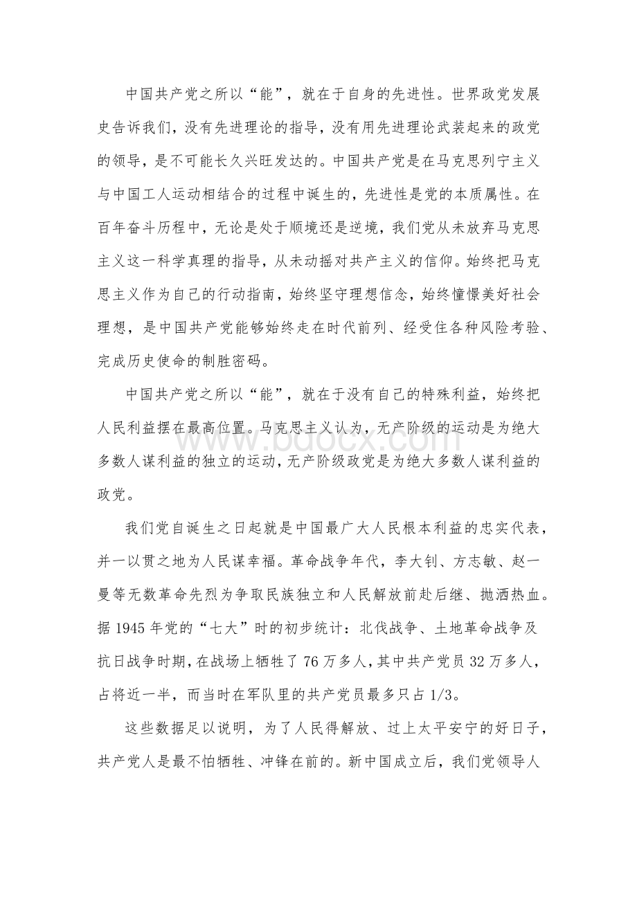 2022年（四篇）专题党课讲稿范文【供参考】Word格式文档下载.docx_第2页