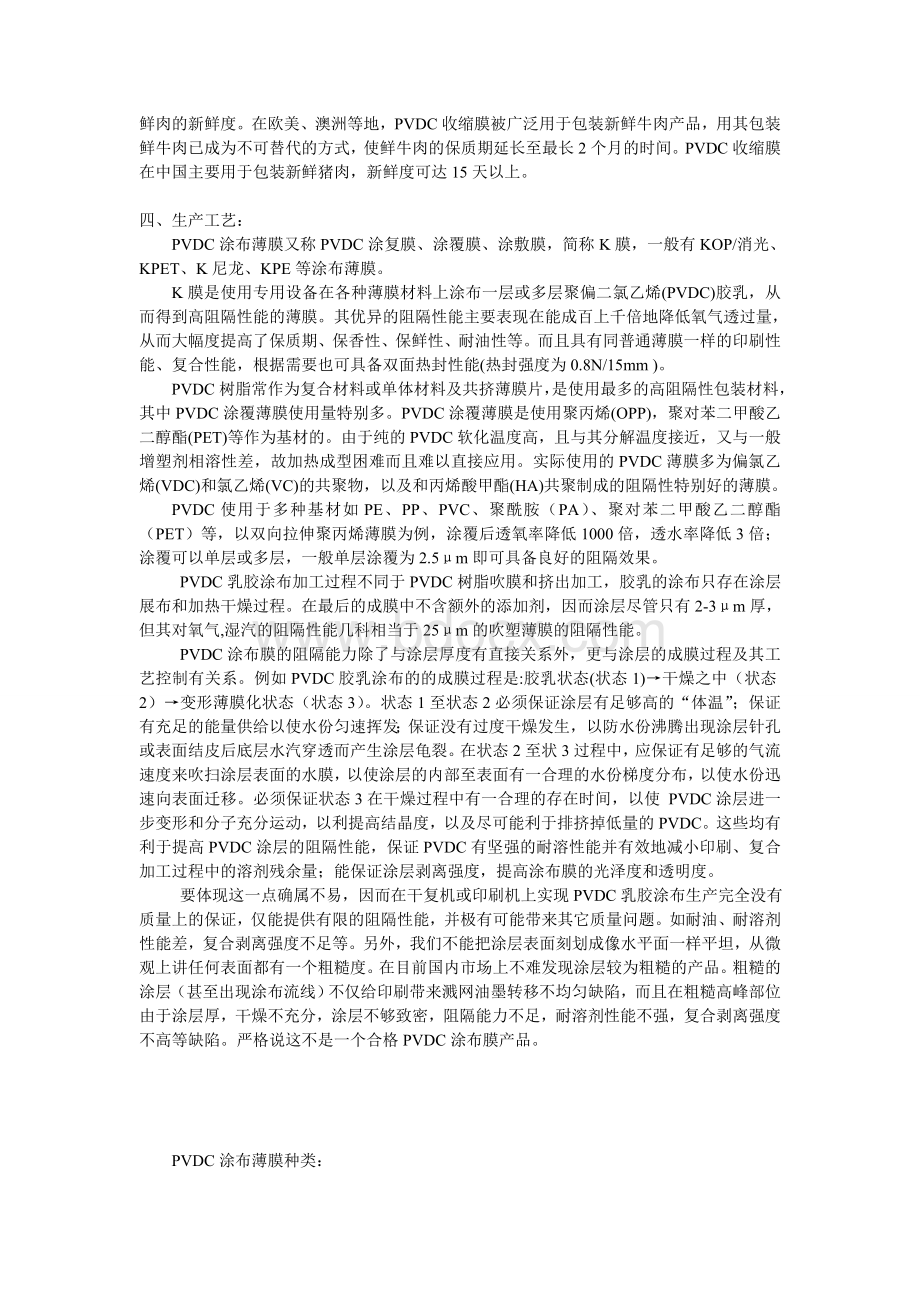 PVDC研究报告.doc_第2页