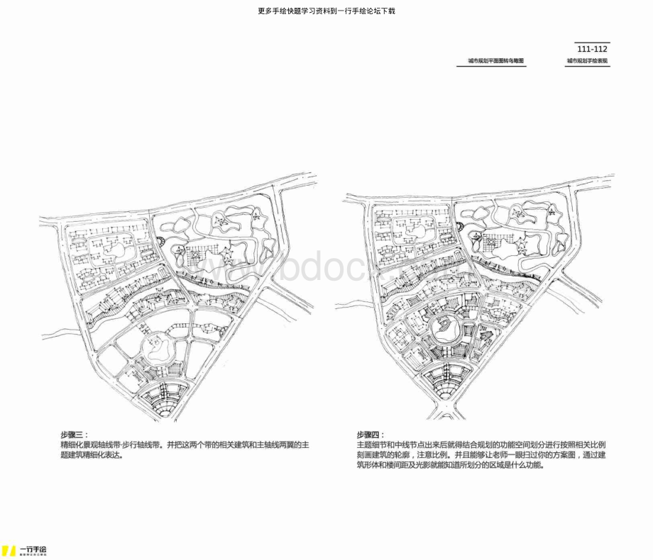 城规快题之平面转鸟瞰图片.pdf_第2页