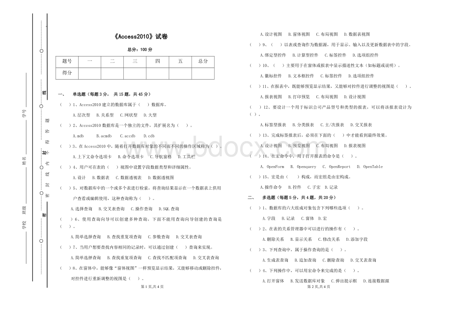 ACCESS2010试卷.docx