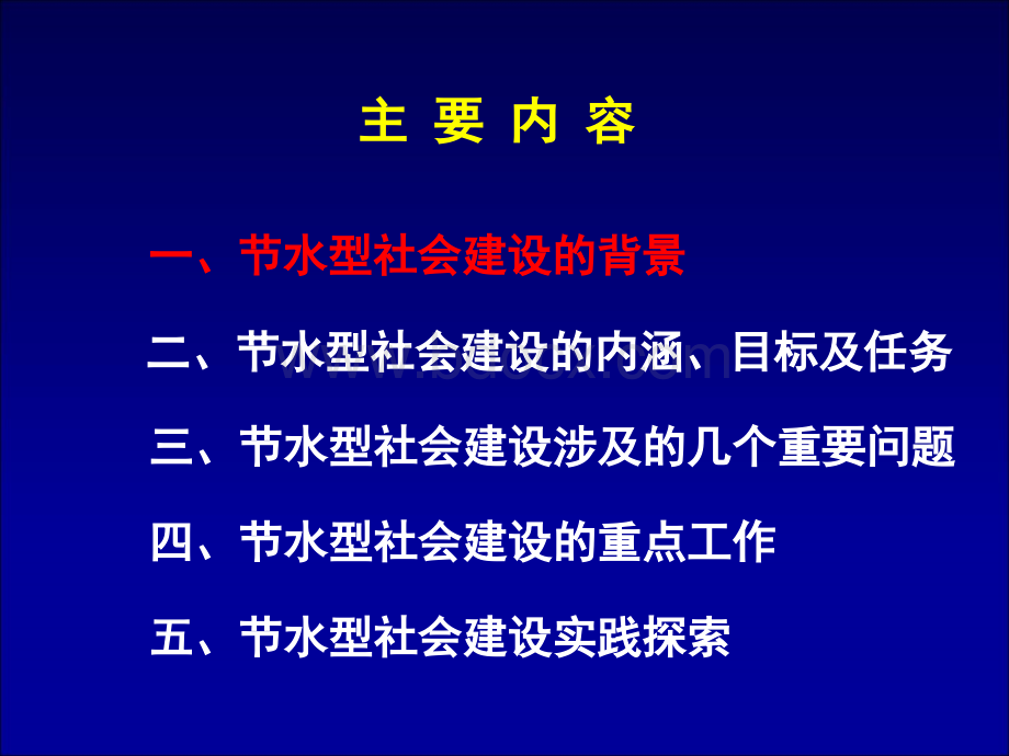 全国节水型社会建设与水生态文明建设概况PPT资料.ppt_第3页