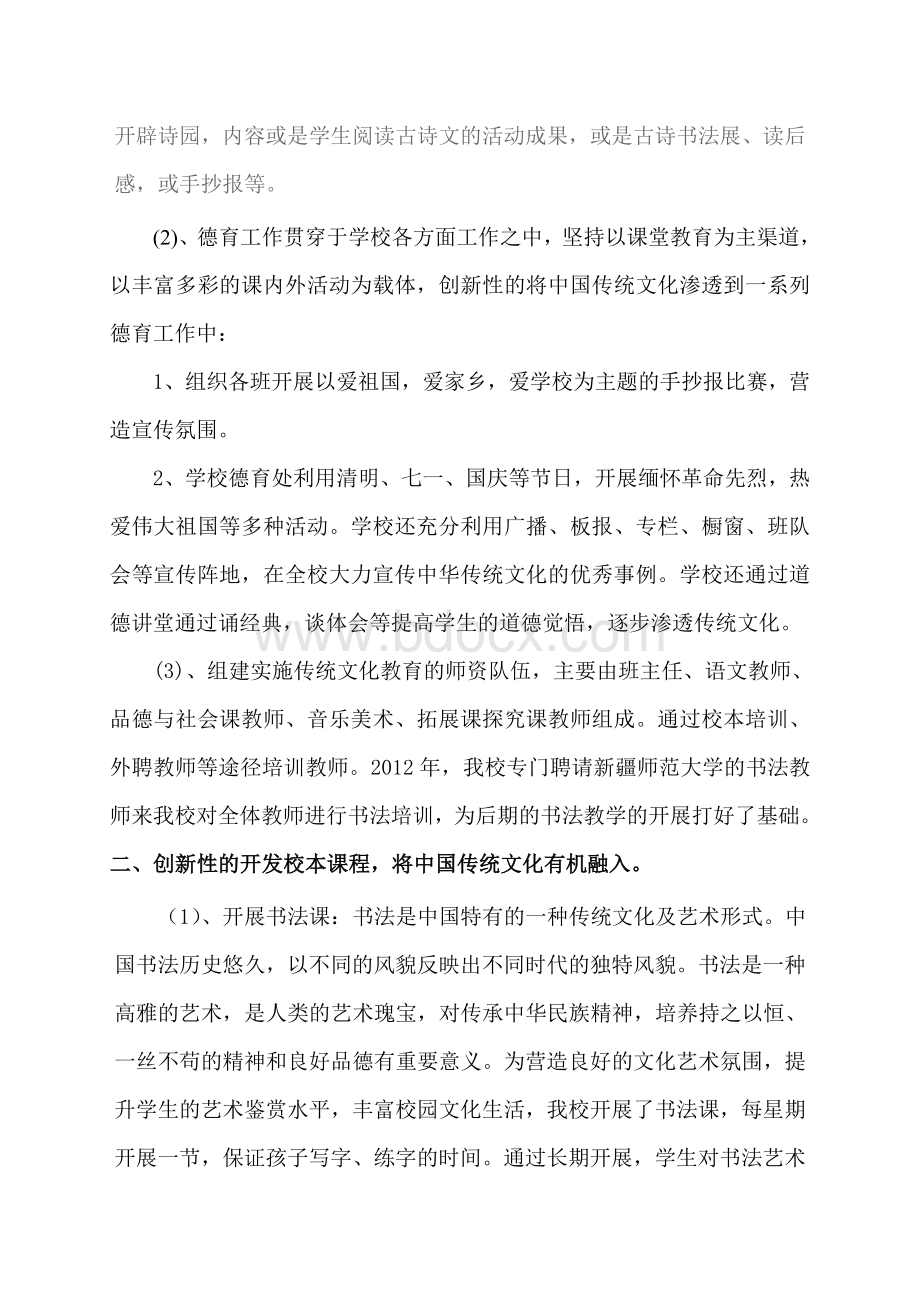 中华传统文化进校园材料.doc_第2页