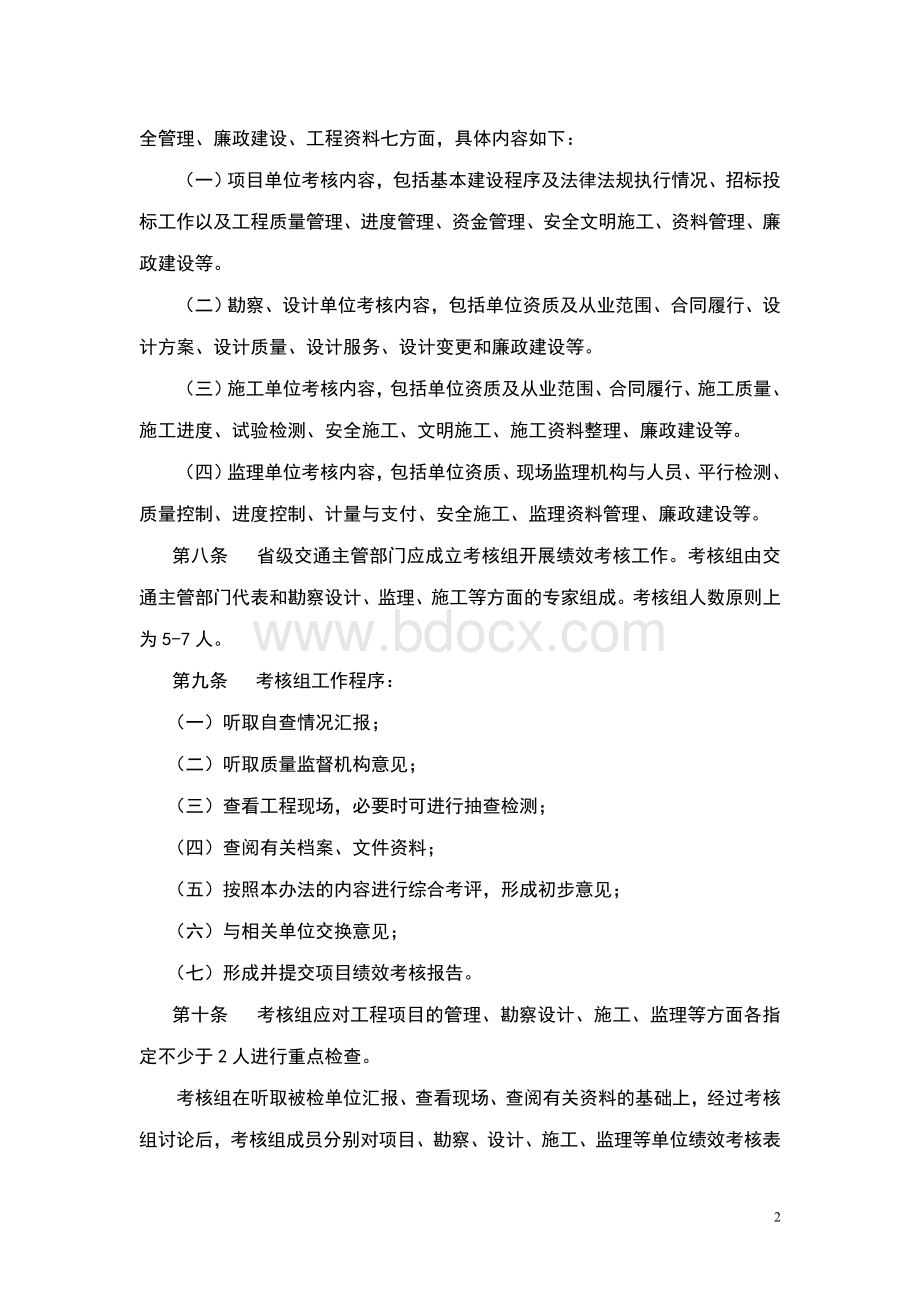 内河水运工程建设项目管理绩效考核办法Word文件下载.doc_第2页