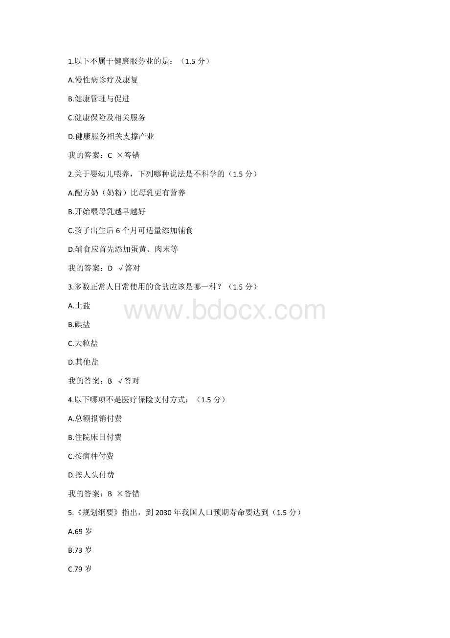 内蒙古继续教育答案.docx_第1页