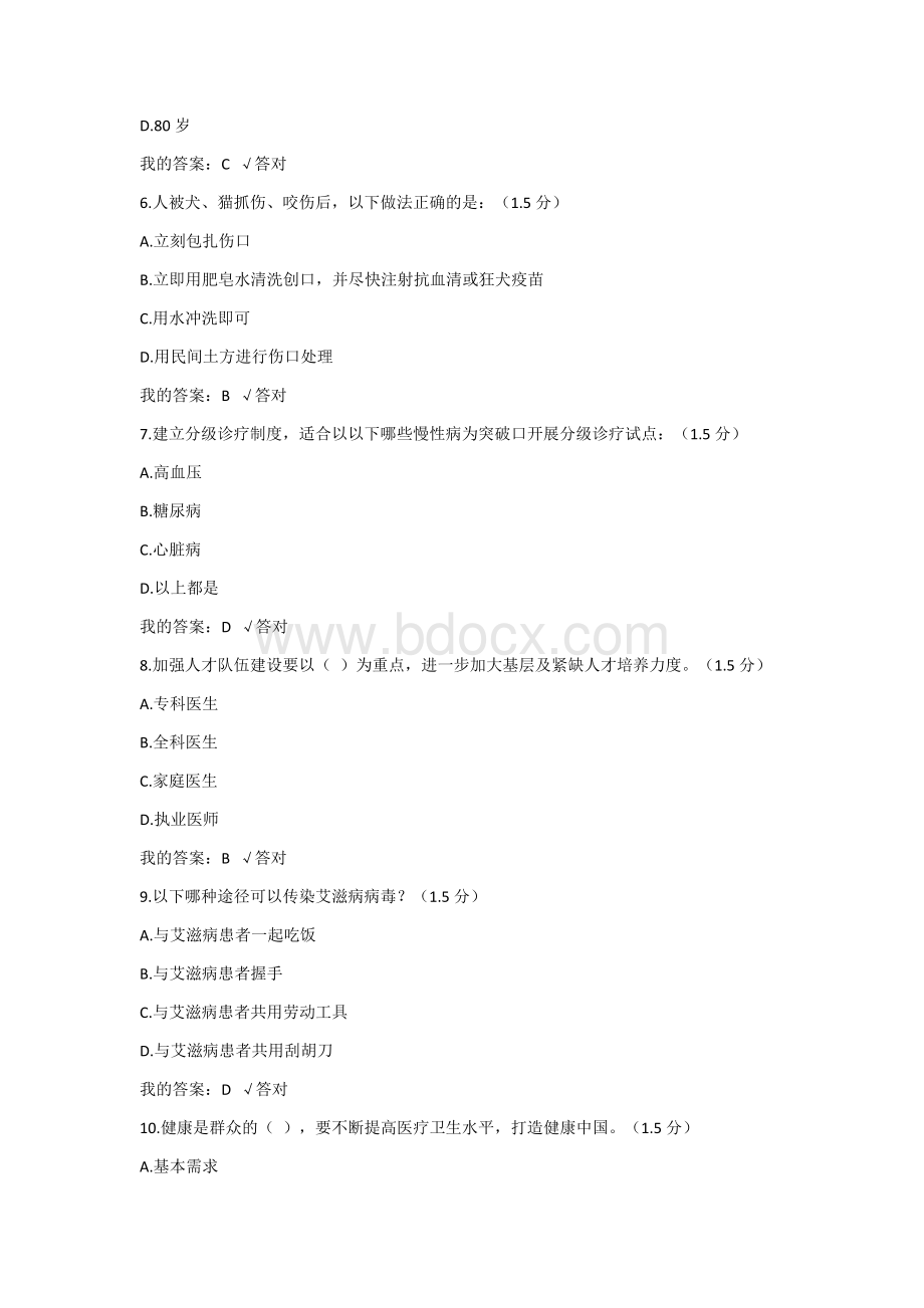 内蒙古继续教育答案.docx_第2页