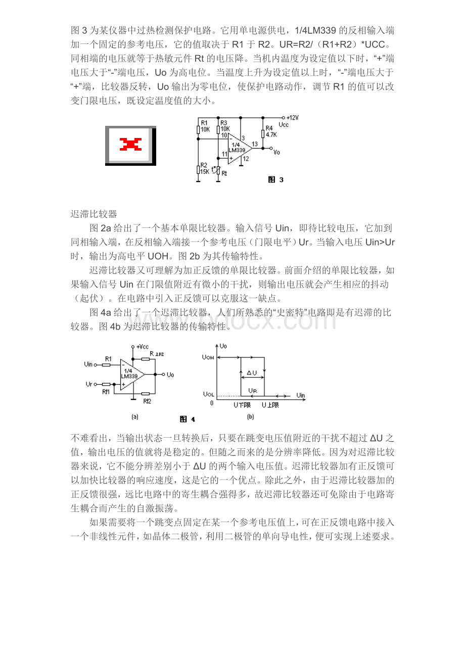 LM339引脚图与功能简介.doc_第2页