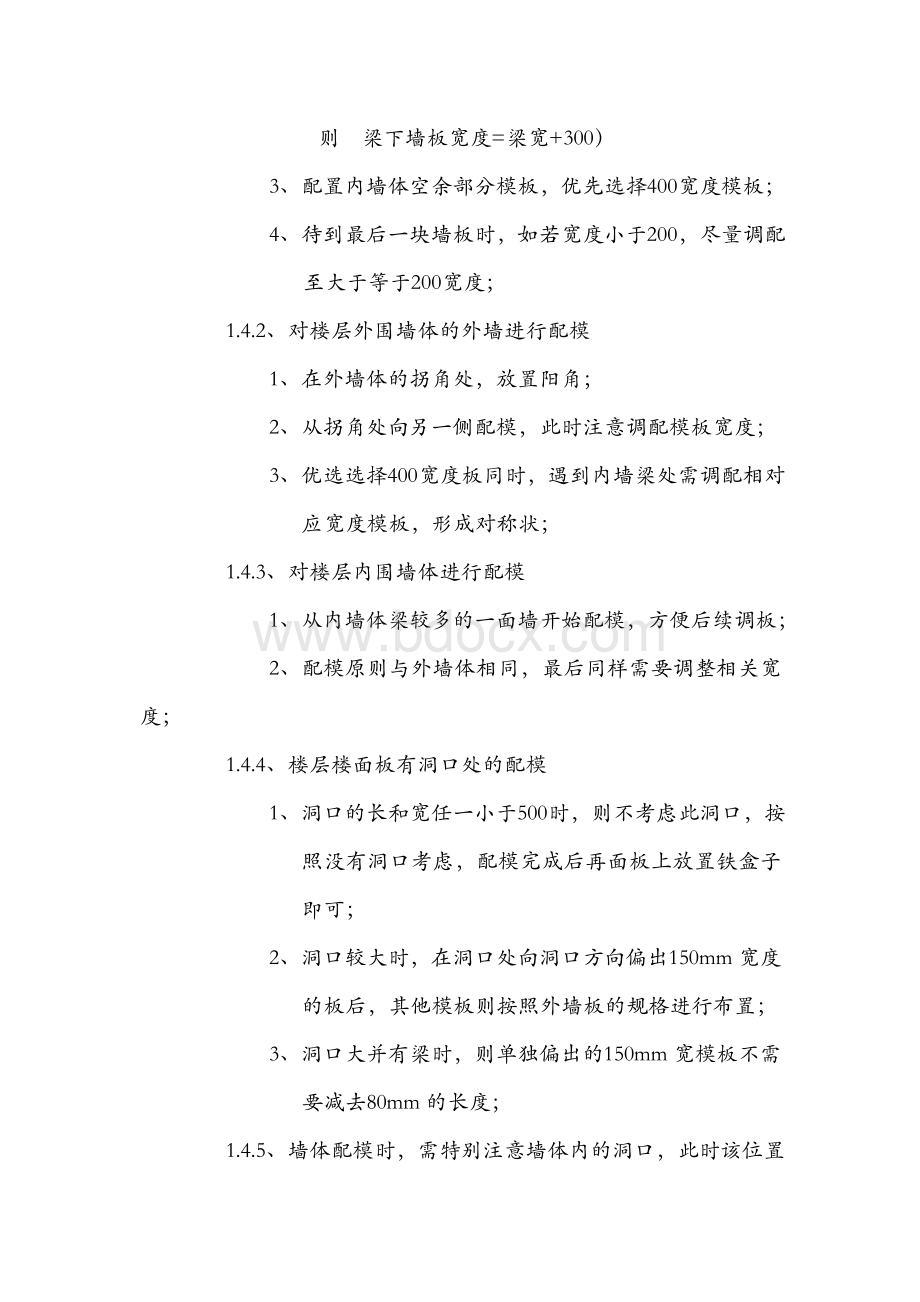 铝模配模设计步骤方案总流程.doc_第3页