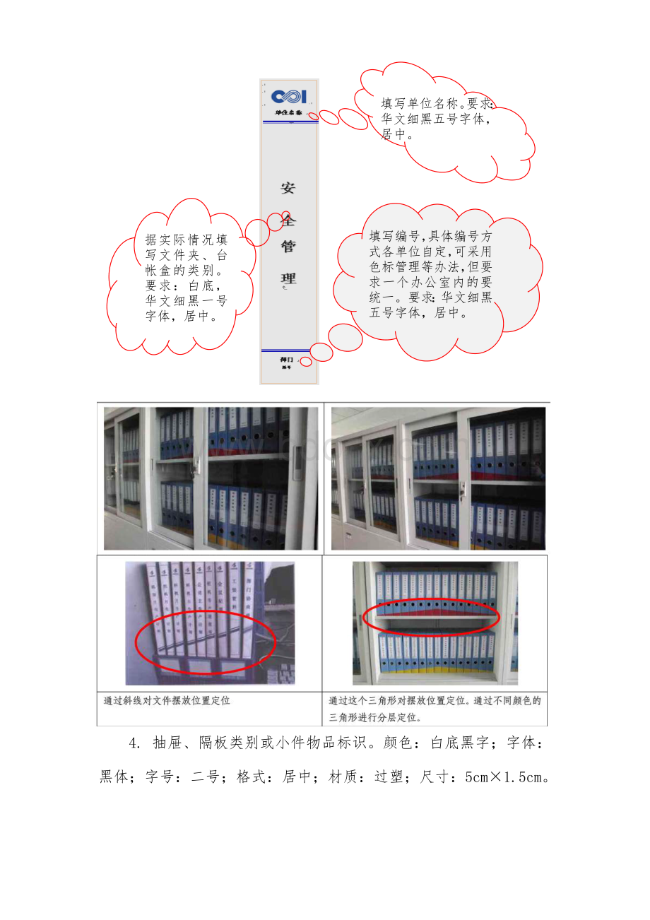 办公室办公桌定置定位.doc_第2页