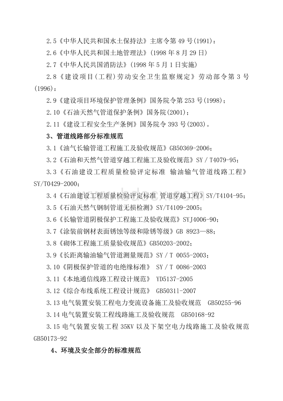 阴极保护技术标Word格式.doc_第3页