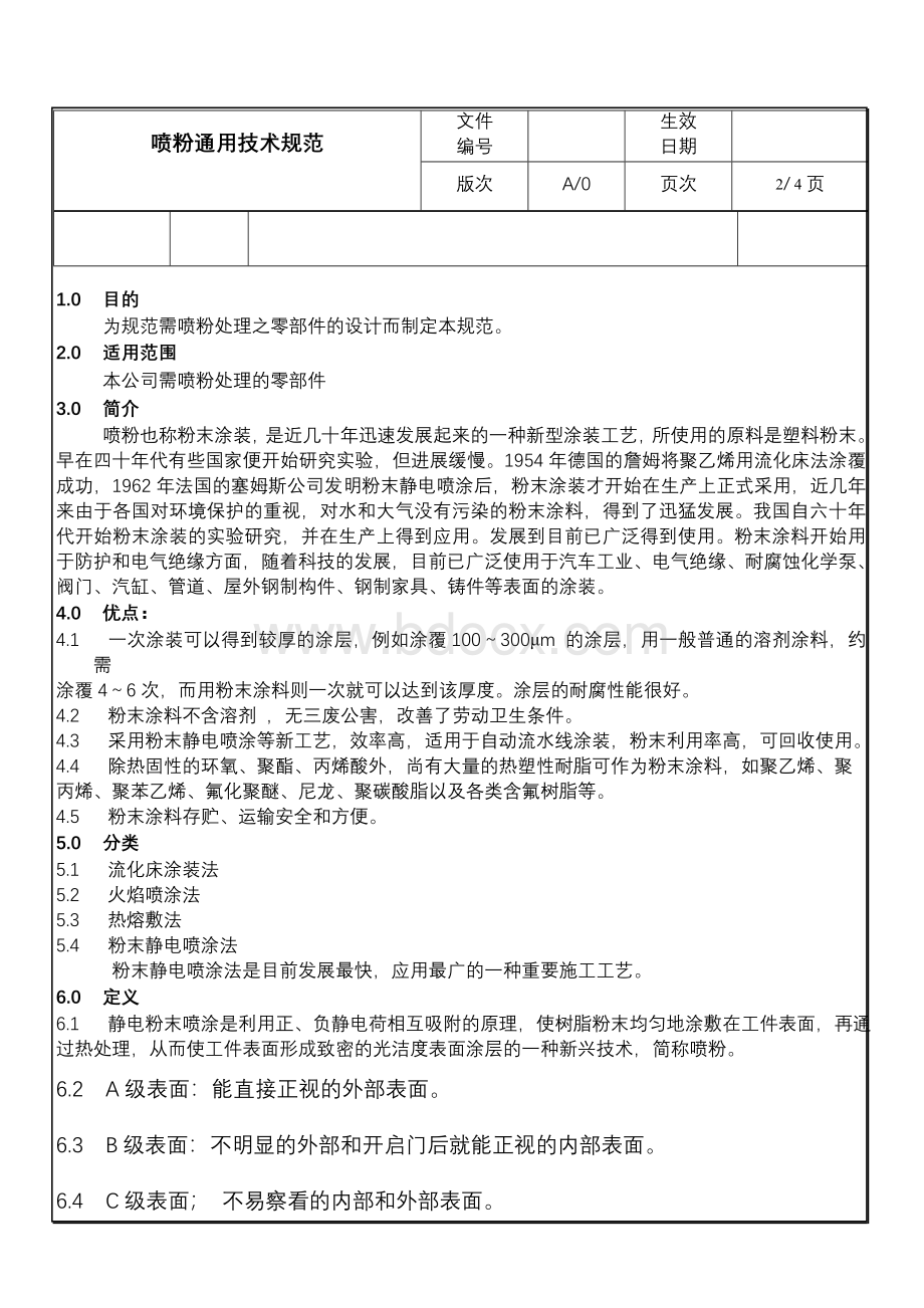 喷粉通用技术规范Word格式.doc_第2页