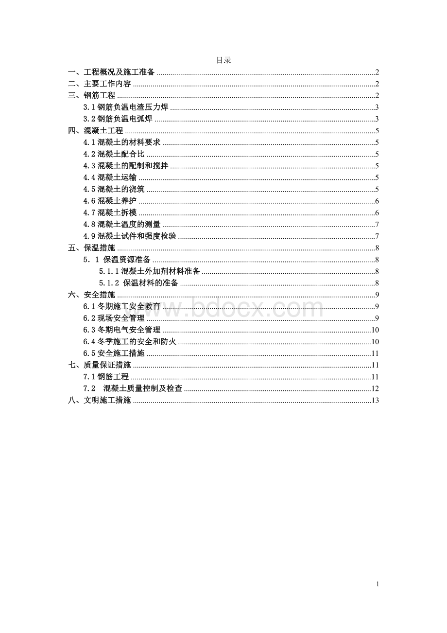 高层住宅楼冬季施工方案Word文档格式.doc_第1页