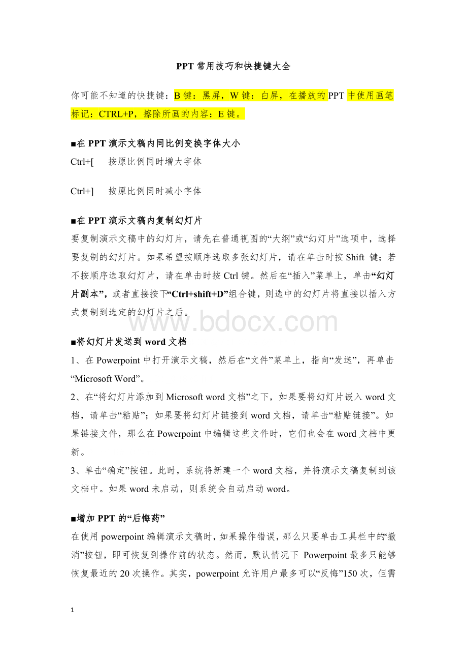 PPT常用技巧和快捷键大全Word文件下载.docx_第1页