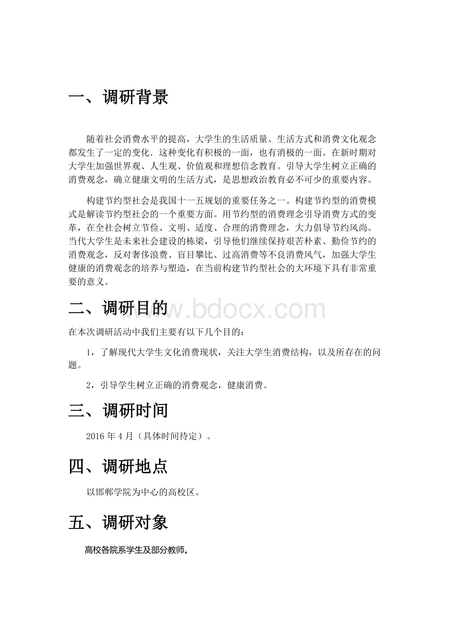 大众文化消费结构调查.docx_第2页