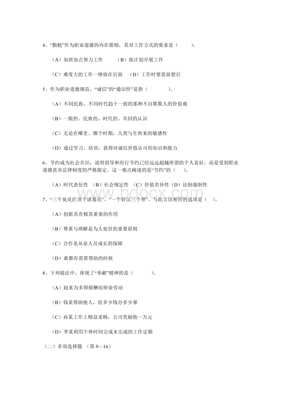 二级企业人力资源管理师真题及答案Word下载.doc_第3页