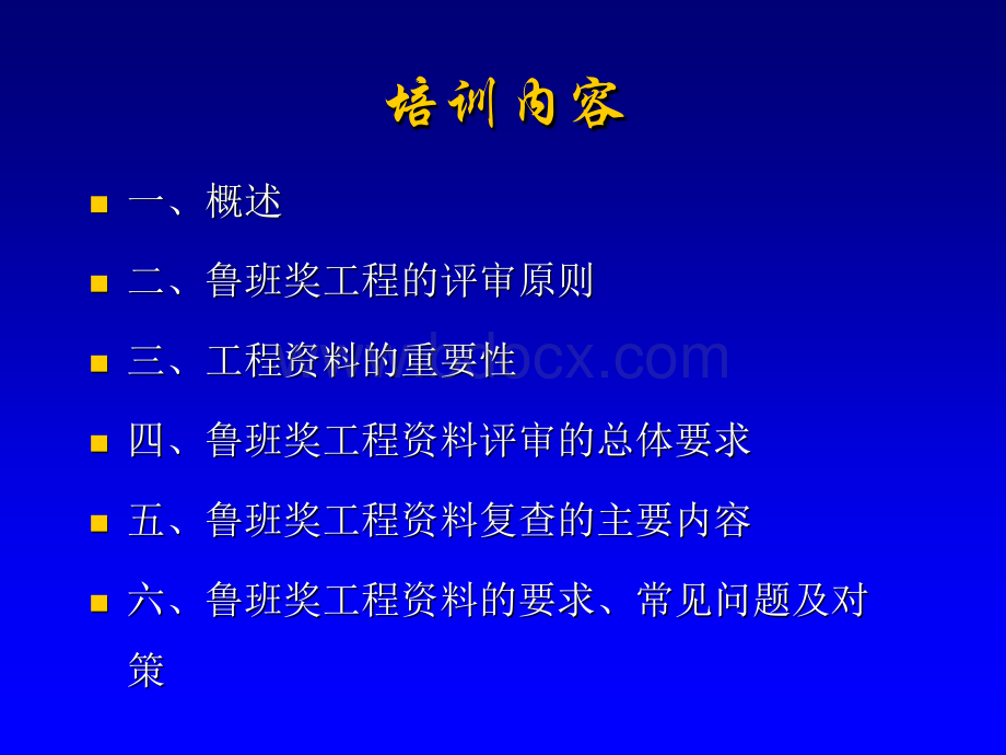 鲁班奖工程资料管理要点.ppt_第2页