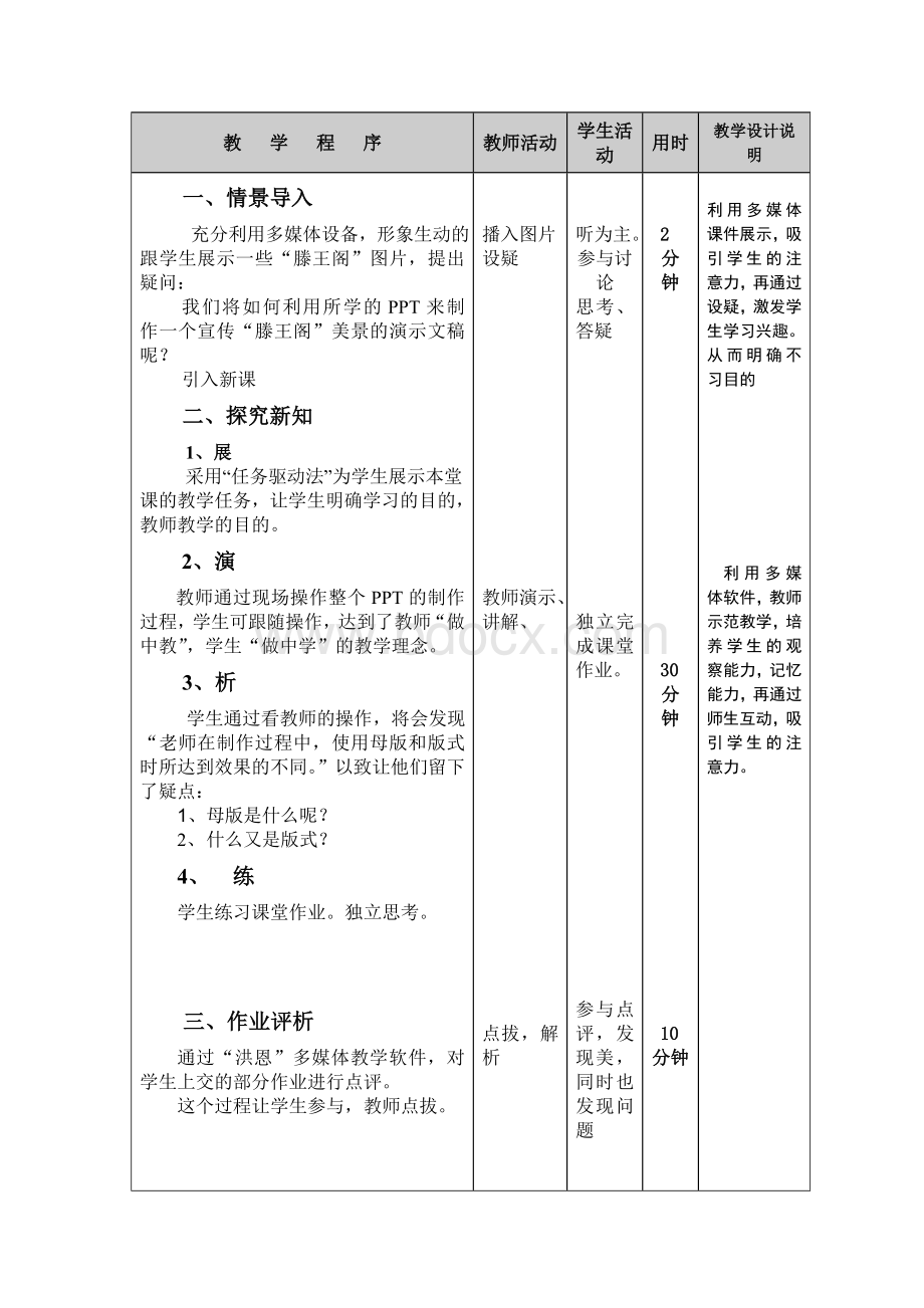 使用幻灯片版式、母版教案Word文档格式.doc_第2页