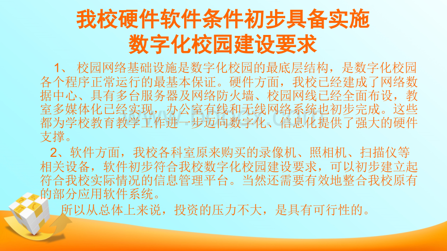 加快数字化校园建设PPT文档格式.ppt_第3页