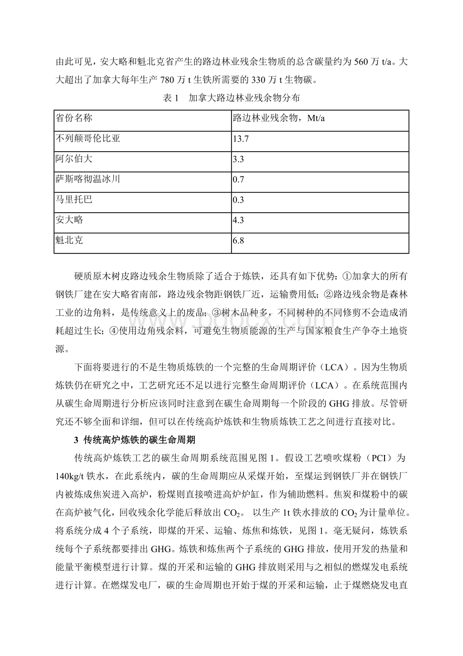 加拿大生物质炼铁技术前瞻.doc_第3页