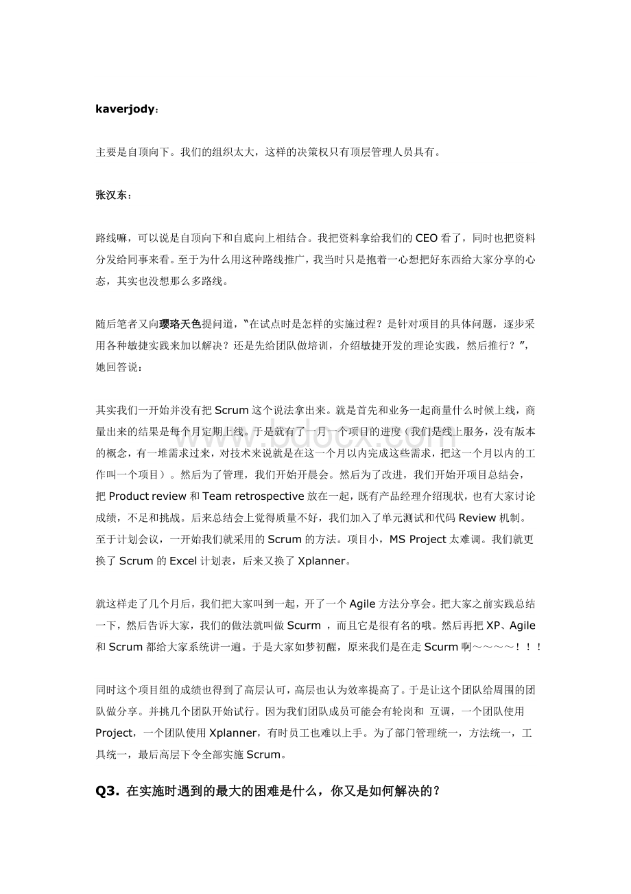 Scrum方法在中国的应用.docx_第3页