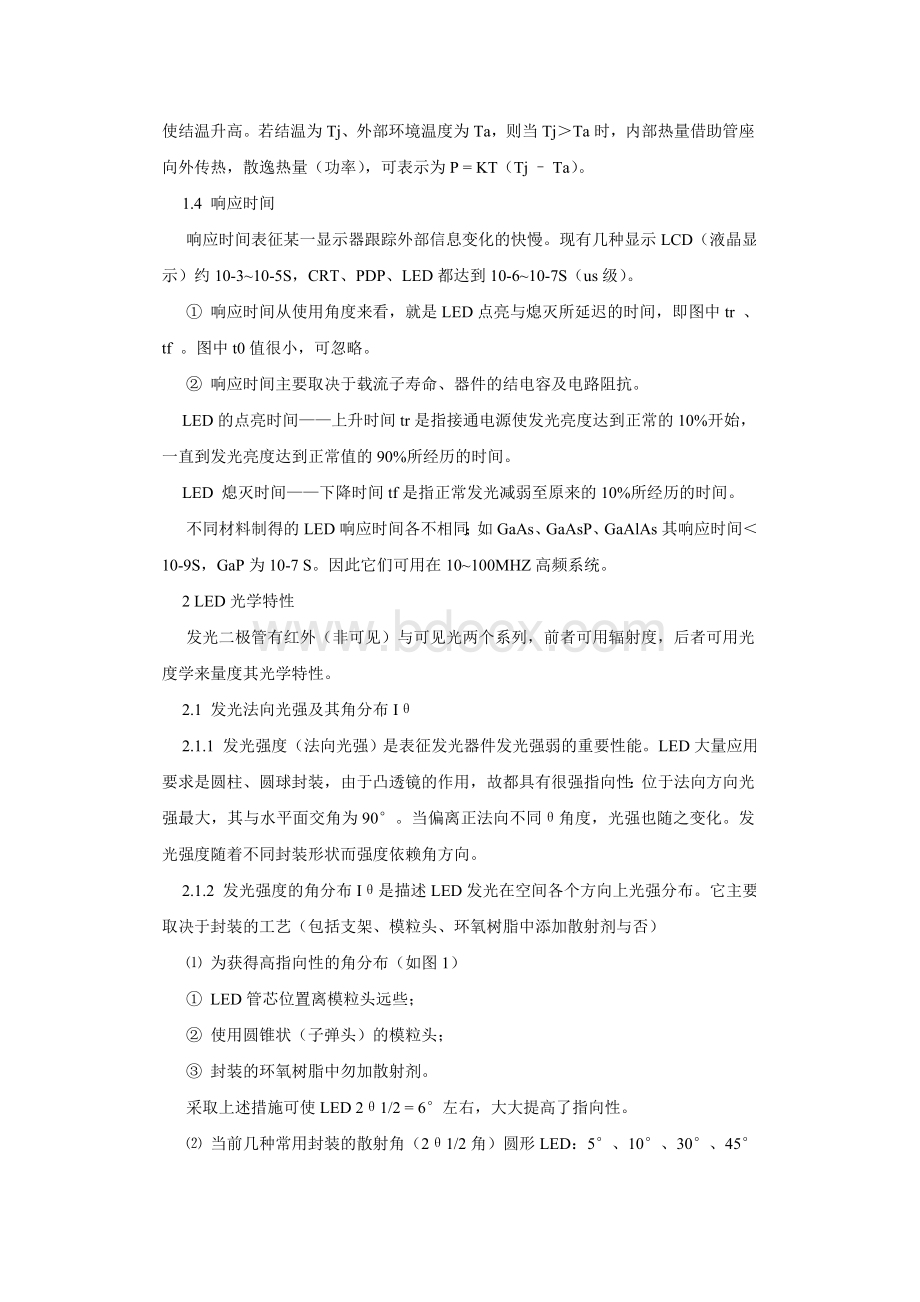 LED主要参数与特性Word文档下载推荐.doc_第2页