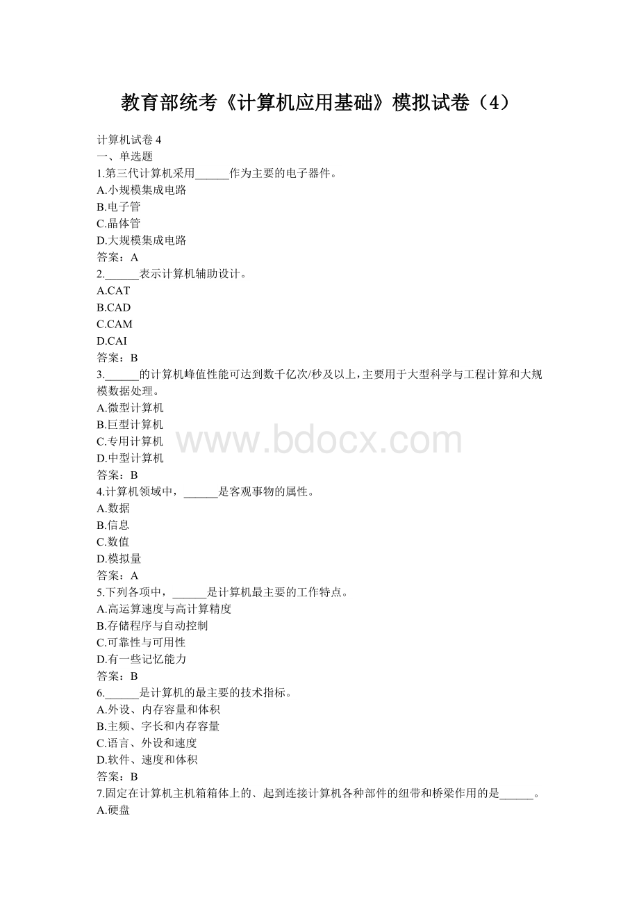 《计算机应用基础》模拟试卷(4)Word文档格式.doc