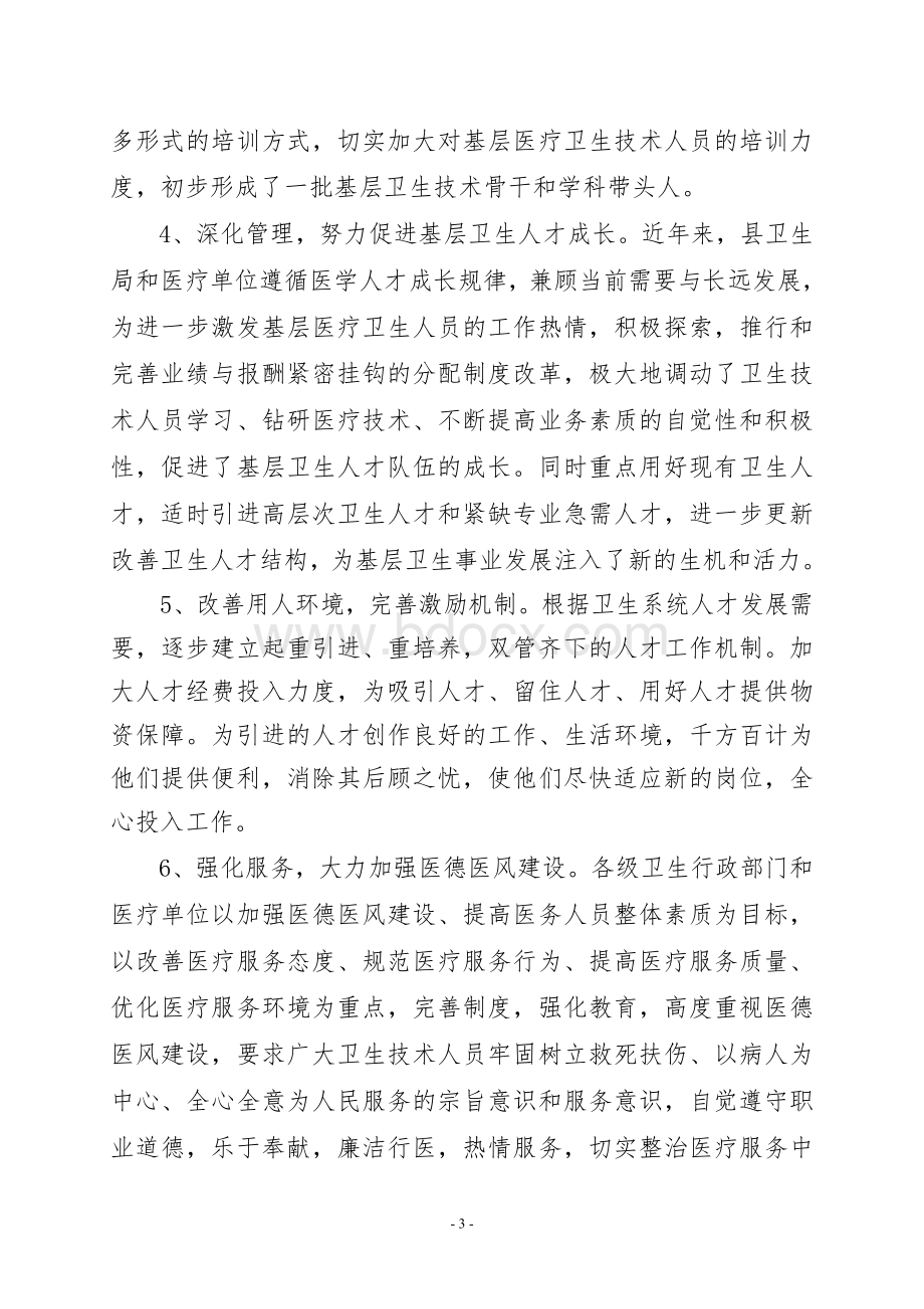 县基层卫生人才调研报告定稿.doc_第3页