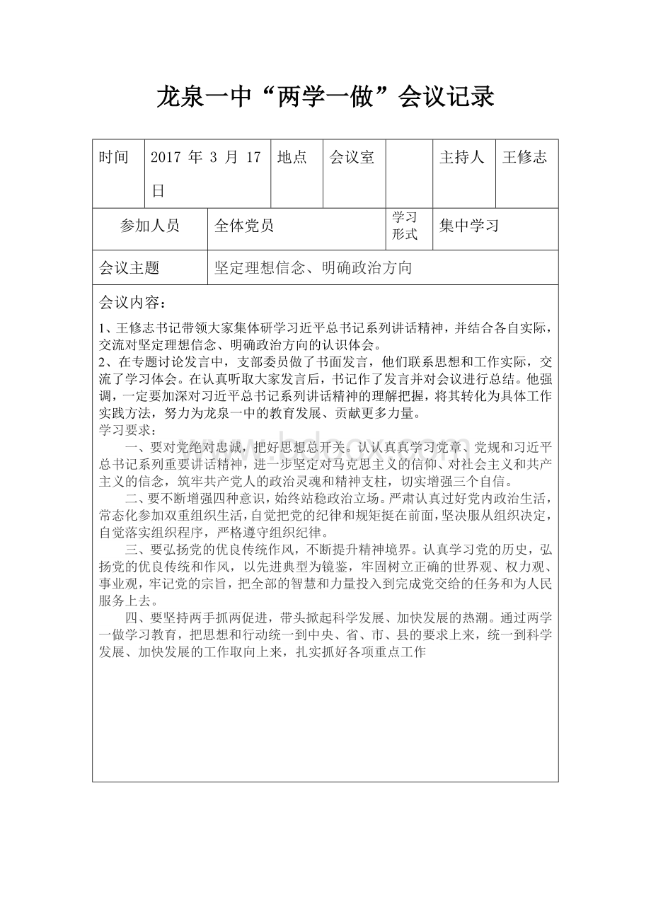 两学一做会议记录文档格式.doc_第1页