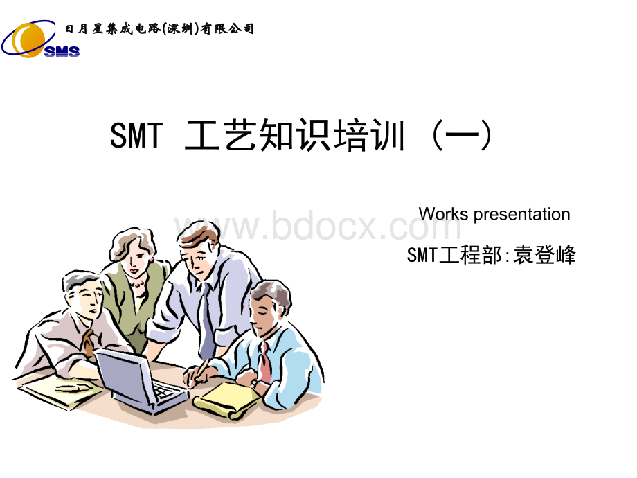 SMT-工艺知识PPT课件下载推荐.ppt