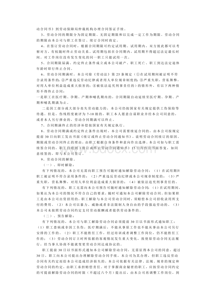 公司劳动管理制度Word格式.doc_第2页